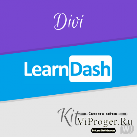 Плагин WordPress - Divi Learndash Kit v1.2.1