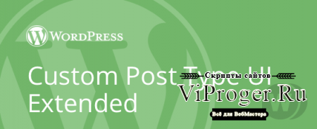 Плагин WordPress - Custom Post Type UI Extended v1.5.3
