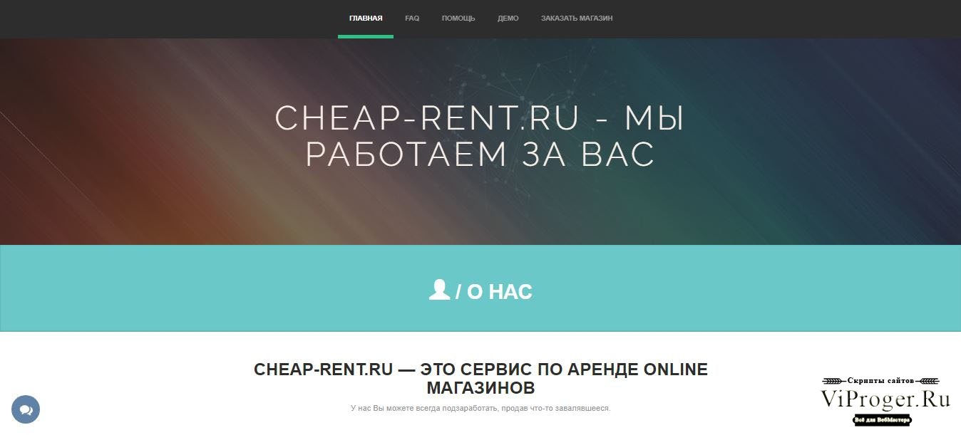 Скрипт сервисов. Скрипт аренды магазинов аккаунтов easy-buy. Скрипт магазина аккаунтов.