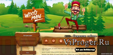 Скрипт экономической игры Woodman