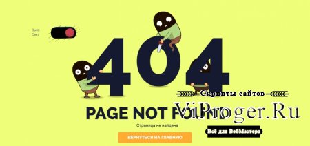 Адаптивная страница ошибки 404 для Инстант