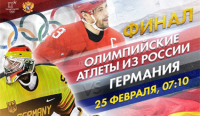 Хоккей Россия выиграла Германию 4:3