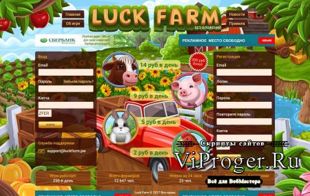 Скрипт экономической игры Luck Farm