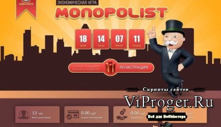 Скрипт экономической игры Monopolist