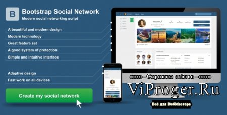 Скрипт социальной сети - Bootstrap Social Network