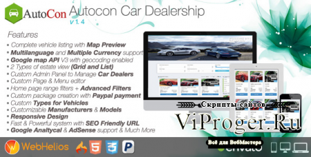 Скрипт автомобильного портала Autocon Car Dealership v1.7.0