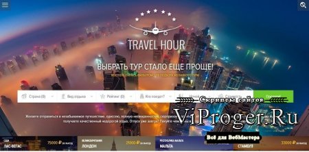 Travel Hour - Адаптивный туристический шаблон DLE 11.3/12.0