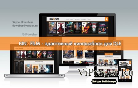Kinofilm - Адаптивный кино шаблон DLE 11.3/12.0