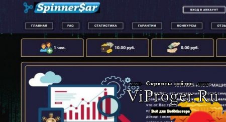 Скрипт экономической игры SpinnerSar