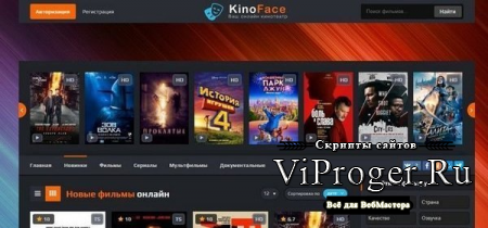 Адаптивный кино шаблон KinoFace для DLE 13.2
