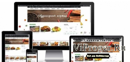 Автонаполняемый кулинарный портал 2019 на Wordpress
