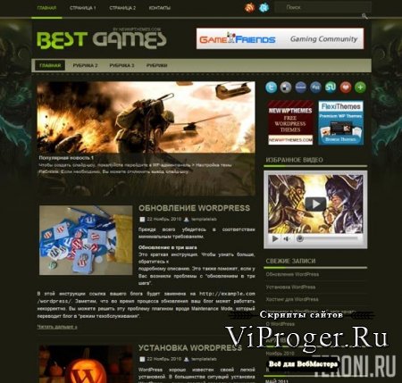 Игровой шаблон WordPress — BestGames