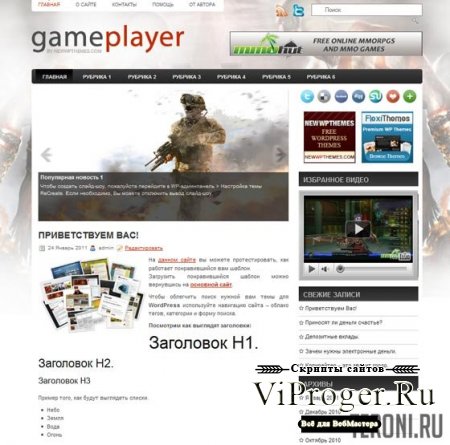 Игровой шаблон WordPress — GamePlayer