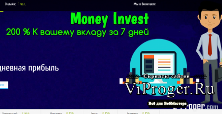 Движок инвест проекта wepays Money Invest
