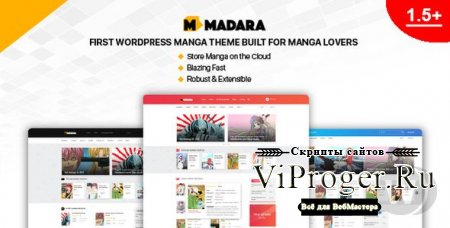 Тема WordPress - Madara v1.6.1.4