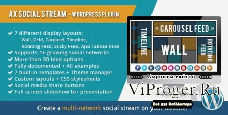 Плагин WordPress - AX Social Stream v3.7.2