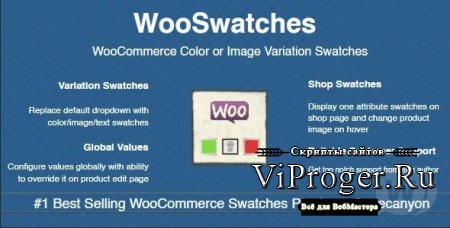 Плагин WordPress - WooSwatches v2.8.7