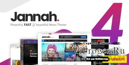Шаблон WordPress - Jannah News v4.4.0