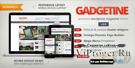Шаблон WordPress - Gadgetine v3.3.0