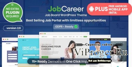Тема WordPress - JobCareer v2.9