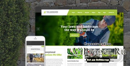 Тема WordPress -  The Landscaper v1.8.3