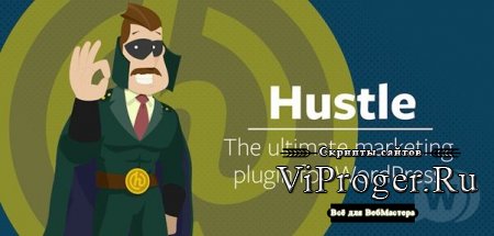 Плагин WordPress - Hustle Pro v4.0.4