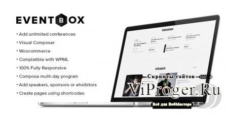 Шаблон WordPress - Eventbox v2.2.1