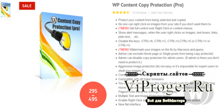 Плагин WordPress - WP Content Copy Protection Pro v8.7