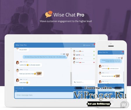Плагин WordPress - Wise Chat Pro v2.3.2