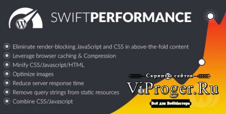 Плагин WordPress - Swift Performance v2.1.8