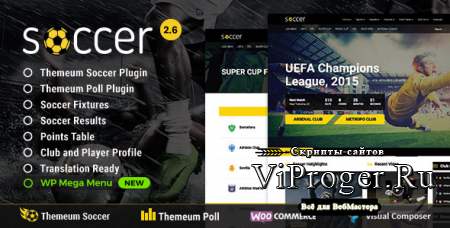 Тема WordPress - Soccer v2.8