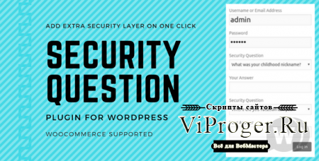 Плагин WordPress - Security Question Pro v3.0.5