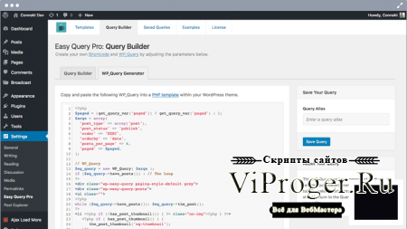 Плагин WordPress - Easy Query Pro v2.2.2
