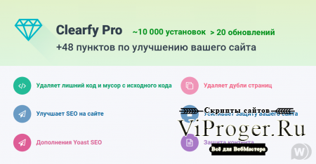 Плагин WordPress - Wpshop Clearfy Pro v3.3.5