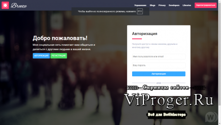 Русский Breeze v8.2.0 - скрипт социальной сети