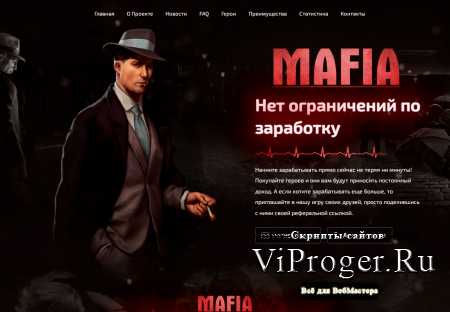 Скрипт Экономической игры "Mafia"